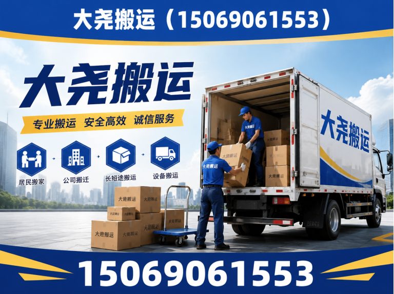 市中区大尧搬运展示图